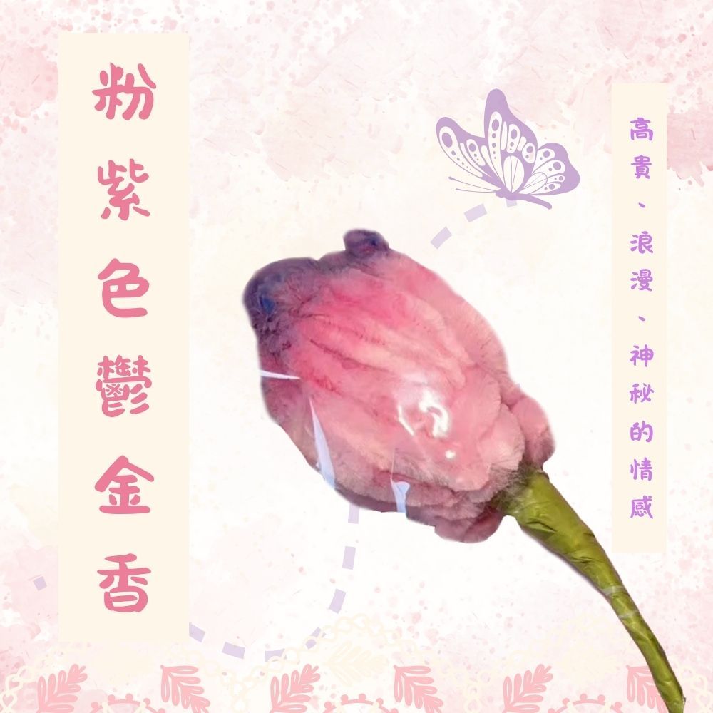 手作毛根花(粉紫)